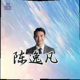 陈逸凡